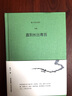 鮑貝詩(shī)集：直到長(zhǎng)出青苔（精裝） 曬單實(shí)拍圖