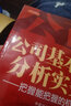 舵手證券圖書(shū) 公司基本面分析實(shí)務(wù)中英人壽等保險公司招商證券中銀國際民族證券等券商的投資研究部門(mén)提供基本面分析培訓 曬單實(shí)拍圖