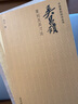 吳昌碩篆刻及其刀法 西泠印社出版社 劉江 著(zhù) 書(shū)籍 曬單實(shí)拍圖