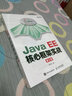 Java EE核心框架實(shí)戰(zhàn) 第2版(異步圖書(shū)出品) 曬單實(shí)拍圖
