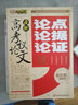 最新高考議論文論點(diǎn)論據論證 曬單實(shí)拍圖