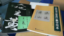 跟名家鈔名篇：集王羲之行書《千字文》（附水寫布） 曬單實拍圖