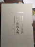 漢字源流大典（套裝共4冊） 精裝插盒版 傳承漢字文化，解說(shuō)漢字形、音、義的起源和流變 學(xué)習珍藏兩用 曬單實(shí)拍圖