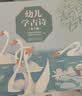 幼兒學(xué)古詩(shī)（精裝全2冊(cè)_適合幼兒欣賞和學(xué)習(xí)的唐詩(shī)古詩(shī)啟蒙，包含小學(xué)生必備古詩(shī)詞_贈(zèng)小群姐姐朗誦音頻，3-8歲，幼小銜接，六一兒童節(jié)禮物)暑期閱讀 課外推薦 曬單實(shí)拍圖