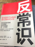 反常識(shí) 超越 引爆點(diǎn) 新時(shí)代的 影響力 曬單實(shí)拍圖