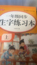 金枝葉一年級上冊字帖2026新版語文同步練字帖小學(xué)生字帖練字專用每日一練筆畫筆順描紅練字兒童生字字帖 曬單實(shí)拍圖