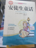 世界名著（7冊）綠野仙蹤+昆蟲記+綠山墻的安妮+魯濱遜漂流記+愛麗絲漫游奇境+湯姆索亞歷險記+騎鵝旅行記 兒童文學讀物小學生三四五六年級課外閱讀書籍 暑期閱讀 曬單實拍圖