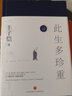 此生多珍重 豐子愷散文漫畫精品集 紀(jì)念豐子愷誕辰120周年 全彩印收藏本 女兒豐一吟審閱版本 曬單實(shí)拍圖