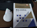 理論力學導論 曬單實拍圖