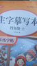 金枝葉四年級上冊2026新版語文同步練字帖小學生字帖練字專用每日一練筆畫筆順描紅練字本兒童生字寫字帖 曬單實拍圖