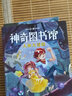 神奇圖書(shū)館第1季全5冊 趣味百科培養孩子科學(xué)知識思維行為培養生活常識 兒童科普百科漫畫(huà)全書(shū)小學(xué)生課外閱讀 曬單實(shí)拍圖