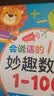 會說話的妙趣數學啟蒙發聲早教手指點讀書數學1-100加減法寶寶學前看圖識字3-6歲兒童趣味早教書 點讀書 發聲書 有聲書 早教發聲書 早教發聲書 點讀書 曬單實拍圖