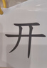 馮式早教幼兒識字卡片啟蒙3000字寶寶兒童早教無圖漢字生字卡認(rèn)字學(xué)前大全 （加厚款）1-400字含收納環(huán) 曬單實(shí)拍圖