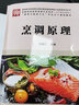 烹調(diào)原理 曬單實拍圖