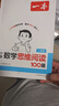 一本數學思維閱讀理解訓練100篇 【27新版本】小學一二三四五六年級數學口算計算能手達人100篇人教版數學思維訓練拓展題解題方法 【單本裝】數學思維閱讀100篇 二年級 曬單實拍圖