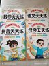 【官方正版-現貨速配】幼小銜接一日一練全套人教版2025 一年級入學準備每日一練輕松入學練習冊教材正版 學前班拼音天天練漢字天天練語文天天練數學天天練 熱賣【4本】拼音+漢字+語文+數學 曬單實拍圖