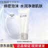 怡麗絲爾（ELIXIR）純肌凈白 凈澈潔面膏145g 深層清潔保濕美白洗面奶 生日禮物 曬單實拍圖