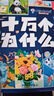 【小小學霸12冊】超有趣物理數學幾何拼音啟蒙機關書/中國兒童科學大百科3-12歲 小學生百科全書睡前故事書6-12歲課外必讀圖書成長科普讀物繪本中小學生課外閱讀書籍高效培養數感幼小銜接神器 曬單實拍圖