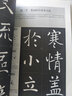 褚遂良楷書(shū)入門(mén)基礎教程:雁塔圣教序 田英章,張勉之 曬單實(shí)拍圖