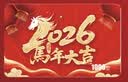 迎福卡2026新款購物卡禮品卡實體卡冊禮盒提貨卡禮品冊1000型團購優惠 曬單實拍圖