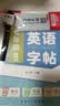 六品堂七年級上冊英語字帖衡水體英文初中生同步課本臨摹字母描紅硬筆書法鋼筆練習中學生練字帖本 曬單實拍圖