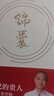 錦囊 馮唐新書 給女性的人生開掛之書 做自己的貴人 從讀錦囊開始 活成自己的靠山 馮唐書籍文學暢銷書籍正版 曬單實拍圖