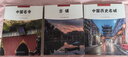 真便宜】全12冊 符號中國古鎮+園林+年畫+歷史名城+牌坊+古橋+名寺+名山+古典建筑+二十四節氣 中英雙語彩圖版 圖文并茂了解中國傳統文化 城市歷史名勝古跡 3冊  中國古鎮+中國名寺+中國歷史名城 曬單實拍圖