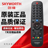 Skyworth原裝創(chuàng)維電視機(jī)遙控器YK-6005H YK-6005J 32X6 40X6 42X6 43X6 50X6 32E366W 39E860N 曬單實(shí)拍圖