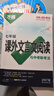 2027萬唯中考初中文言文課外閱讀理解專項訓練全解全練八九七年級初中必背古詩詞和文言文一本通初一初二初三語文教輔資料萬維教育 七年級 27版【課外文言文】【京東圖書&萬唯聯合定制活動】 曬單實拍圖