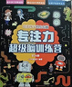 培養孩子的左右腦專注力超級腦訓練營圖書 5-7歲全腦開發思維游戲書思維力專注力訓練游戲找不同圖畫書孩子興趣 【超級腦訓練營】全套24本 曬單實拍圖