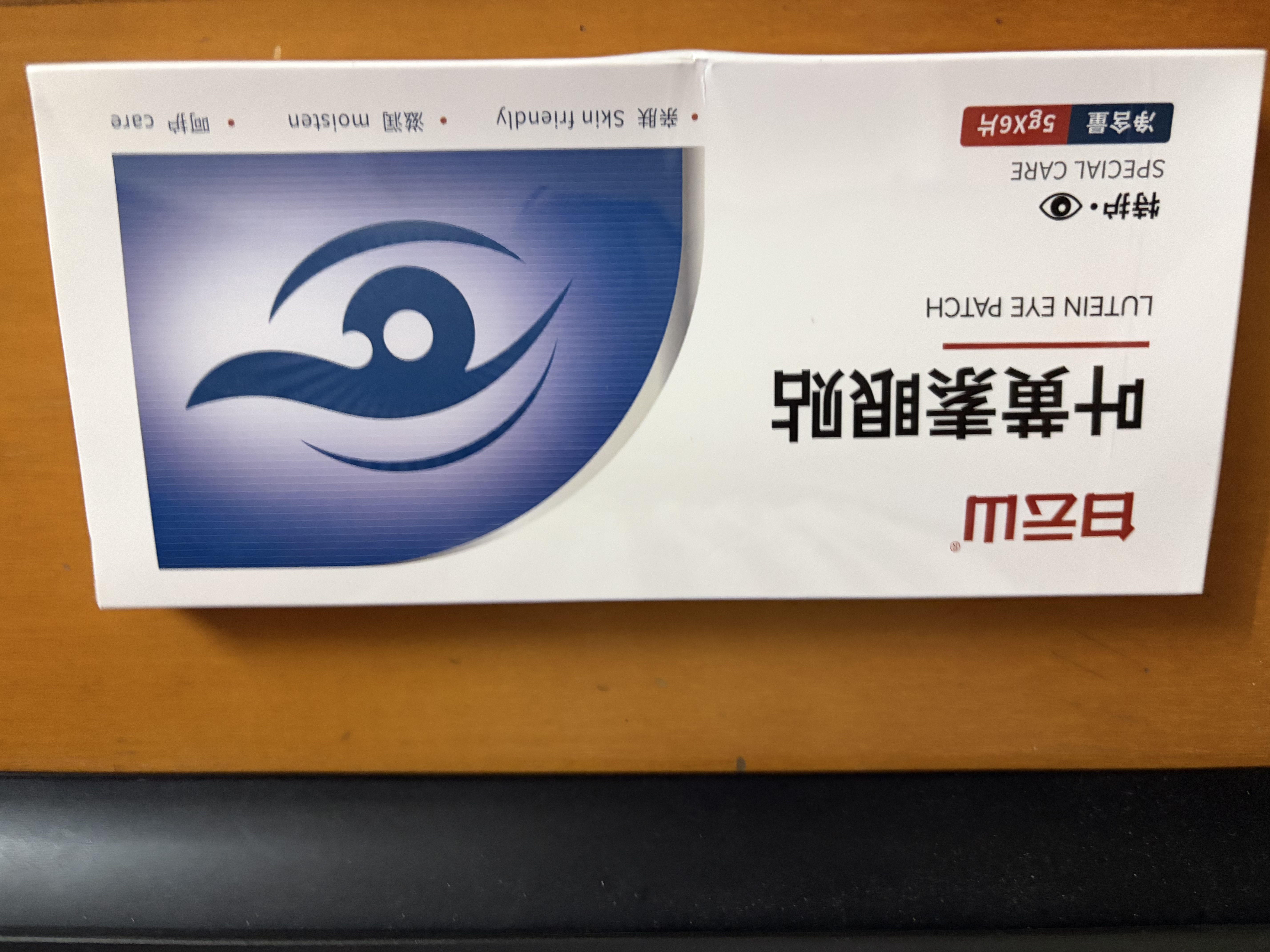 白云山葉黃素眼貼5盒緩改善眼周干澀成人青少年學(xué)生眼貼 曬單實(shí)拍圖