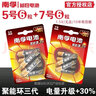 南孚（NANFU)LR6、LR03,5號(hào)、7號(hào),AA、AAA 聚能環(huán)4代電池6粒堿性干電池,6B6粒裝 5號(hào)6粒+7號(hào)6粒 曬單實(shí)拍圖