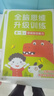小紅花幼兒啟蒙系列4-5歲（全9冊）階梯數學幼兒潛能開發全腦思維升級訓練左腦開發右腦開發寶寶兒童數學頭腦思維啟蒙課外書自主閱讀假期讀物省錢卡 曬單實拍圖