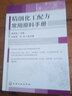精細化工配方常用原料手冊 無機有機高分子有機溶劑工業(yè)填料化工助劑 精細化工行業(yè)實用工具書 食品化妝品洗滌劑皮革造紙金屬加工石油加工環(huán)保行業(yè)實用參考書 侯濱濱 化學工業(yè)出版社 曬單實拍圖