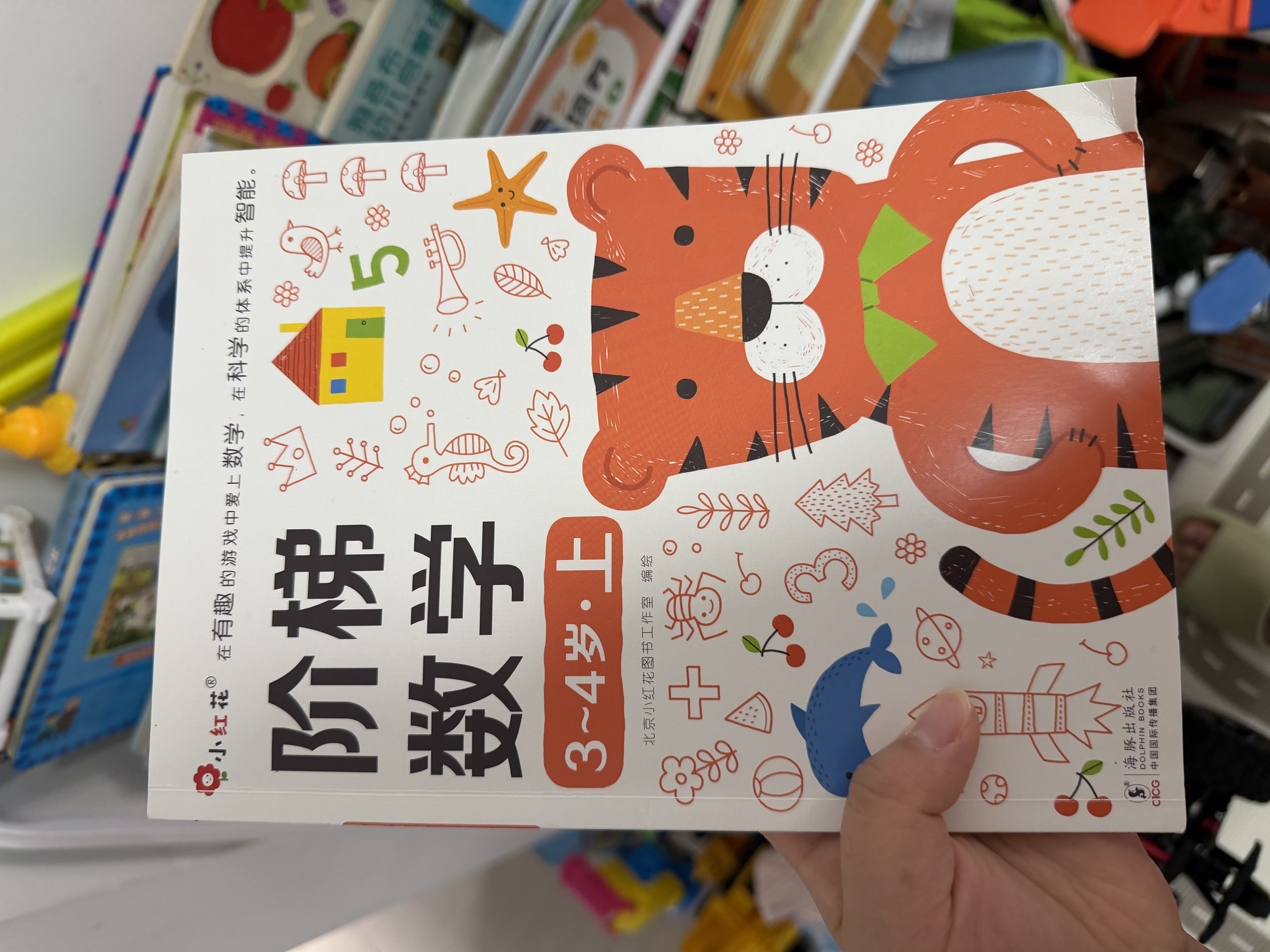 小紅花階梯數學啟蒙2-6歲邏輯思維訓練書籍寶寶早教幼兒童書教材幼兒園小班中班大班教具練習冊數字數學啟蒙邦臣小紅花 全8冊 階梯數學4-5歲（全2冊）新版 曬單實拍圖