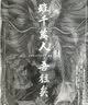 龍牙（Dragon Tooth） 【2件減100】八代B2級(jí)短袖戰(zhàn)術(shù)圓領(lǐng)衫男速干T恤純色休閑戶外通勤 極夜黑 S 170/92A（重120-140斤） 曬單實(shí)拍圖