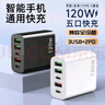 2025年新款120W插頭充滿自動斷電usb多插口蘋果快充充電頭 白色/120W五口2PD+3USB 曬單實拍圖