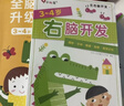 小紅花幼兒啟蒙系列3-4歲（全9冊）階梯數學幼兒潛能開發全腦思維升級訓練左腦開發右腦開發寶寶兒童數學頭腦思維啟蒙寒假閱讀寒假課外書課外寒假自主閱讀假期讀物省錢卡 曬單實拍圖