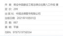 【正版包郵】中國(guó)建設(shè)工程施工合同法律全書(shū)：詞條釋義與實(shí)務(wù)指引（第二版）（建設(shè)工程施工合同領(lǐng)域335個(gè)專(zhuān)業(yè)詞條 詞條解讀+法律實(shí)務(wù)要點(diǎn)解析，建設(shè)工程相關(guān)主體 合同效力 工程價(jià)款 優(yōu)先受償 工期延誤、索賠 曬單實(shí)拍圖