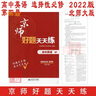 京師好題天天練 高中英語(yǔ) 選擇性必修第四冊選必4四 北師大版北師 高中新教材高中同步高二選修4四 北師版北京師范 曬單實(shí)拍圖