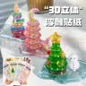 GOTOVAN角落萌物3d立體浮雕貼疊疊樂貼紙小擺件星星數(shù)圣誕樹貼紙兒童手工DIY立體貼畫裝飾2026新款 曬單實(shí)拍圖
