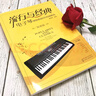 流行與經(jīng)典：電子琴?gòu)棾枨?00首超精選（簡(jiǎn)譜版） 曬單實(shí)拍圖