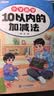 斗半匠 幼小銜接數(shù)學 10以內(nèi)的加減法 小學數(shù)學專項訓練 小學生數(shù)學專項加減法幼小銜接趣味口算計算練習 曬單實拍圖