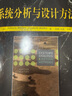 系統(tǒng)分析與設(shè)計(jì)方法（原書第7版） 曬單實(shí)拍圖