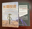 長(cháng)期投資 弗朗西斯 著(zhù) 價(jià)值投資 投資理財 實(shí)用投資策略 商業(yè)周期 中信書(shū)店 曬單實(shí)拍圖