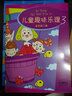 兒童趣味樂(lè )理3(3) 上海音樂(lè )出版社 金銘真 著(zhù) 著(zhù) 書(shū)籍 曬單實(shí)拍圖