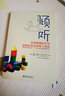 傾聽 五種簡單的方法助你應對日常育兒挑戰(zhàn) 曬單實拍圖