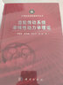 齒輪傳動系統(tǒng)非線性動力學(xué)理論 曬單實拍圖