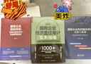 國(guó)有企業(yè)經(jīng)濟(jì)責(zé)任審計(jì)實(shí)務(wù)指南 曬單實(shí)拍圖