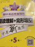 交大之星初中英語星級訓(xùn)練八年級閱讀理解+完形填空+首字母填空+聽力 挑戰(zhàn)中考 8年級英語專項訓(xùn)練 曬單實拍圖